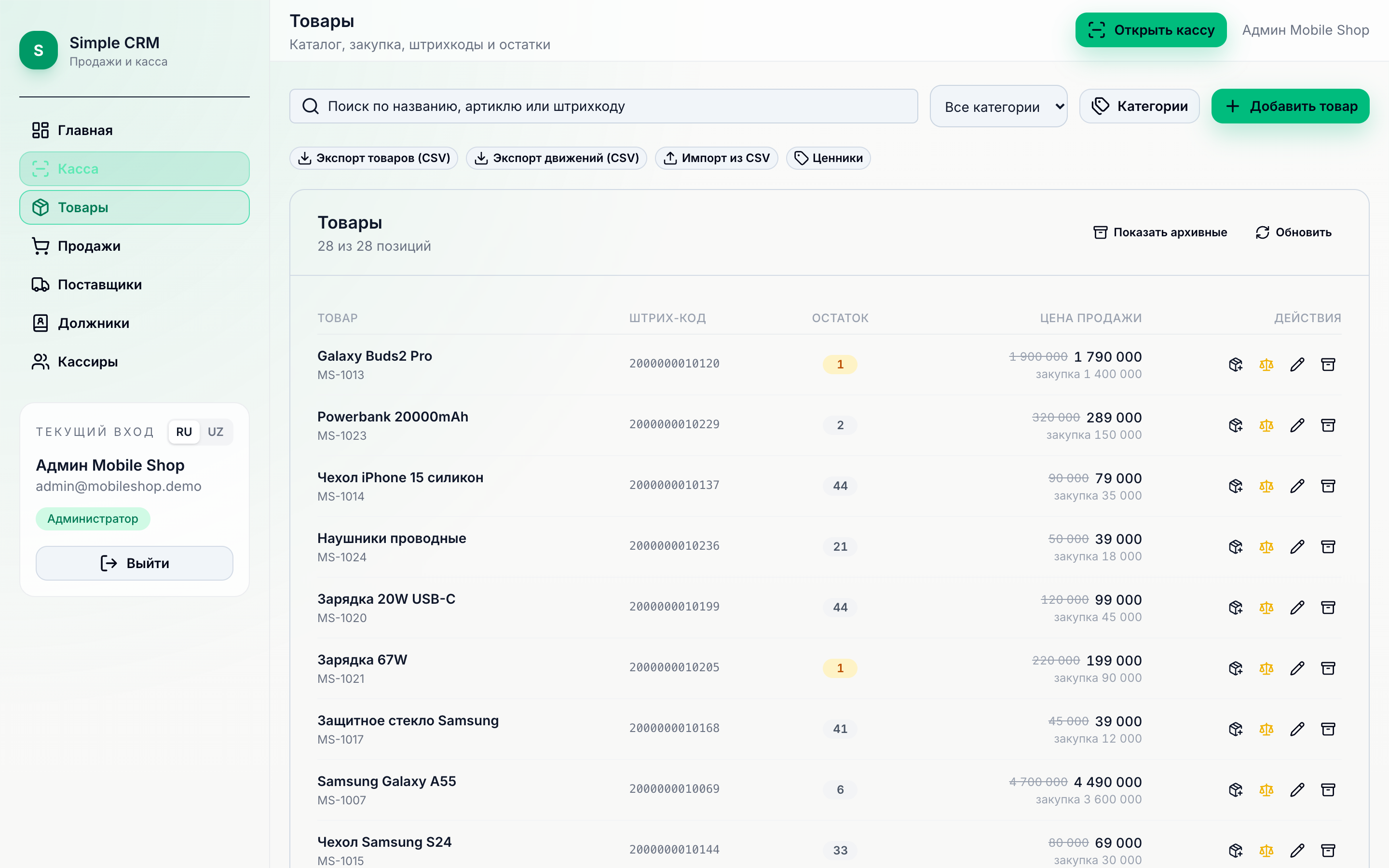 Страница товаров с подсветкой остатков