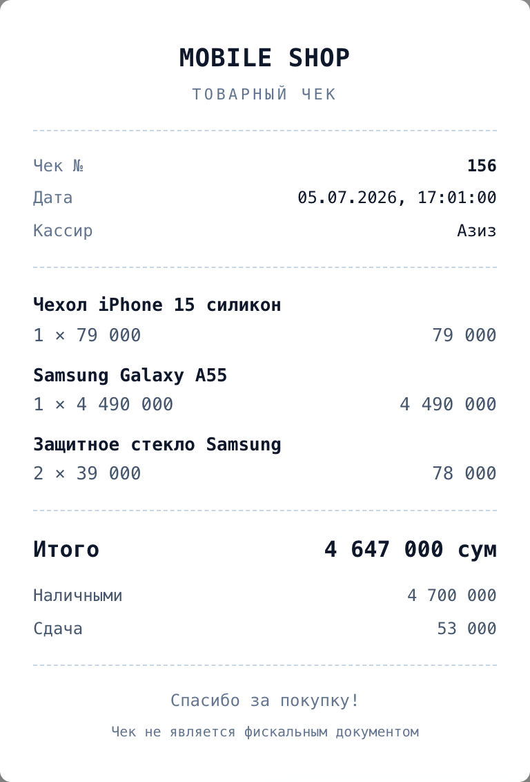 Чек продажи
